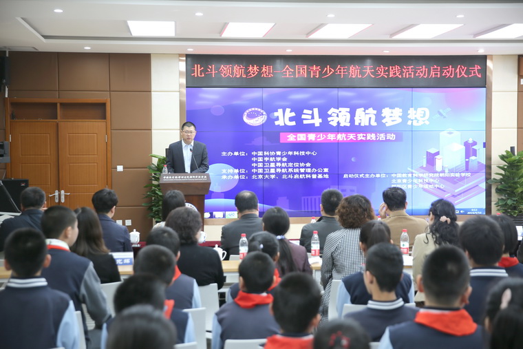 “北斗領(lǐng)航夢想”全國青少年航天實踐活動啟動儀式舉行